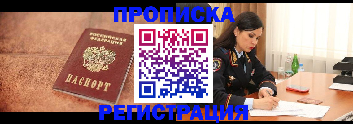временная регистрация для всех в Ухте