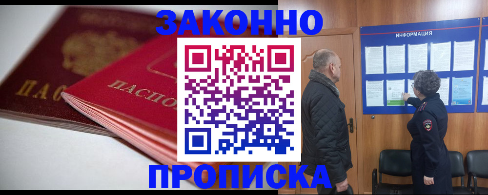 прописка в Ухте