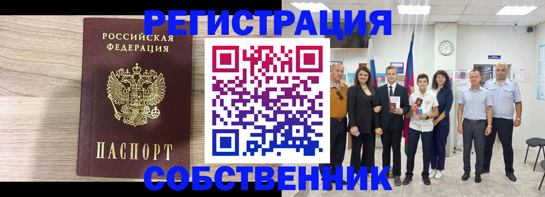 прописка 2025 в Ухте